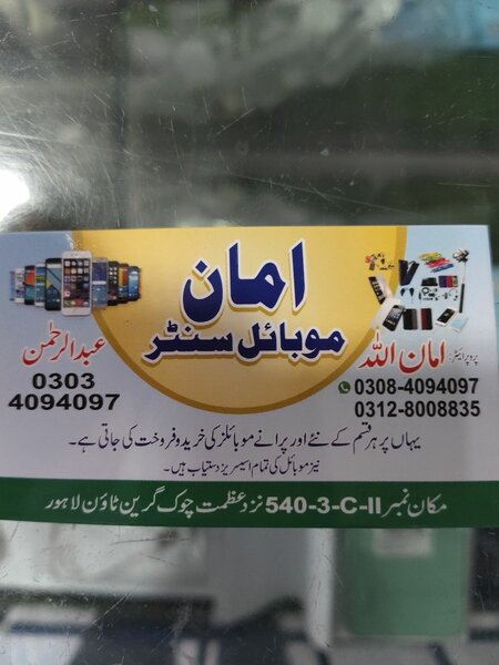 Aman Mobile 