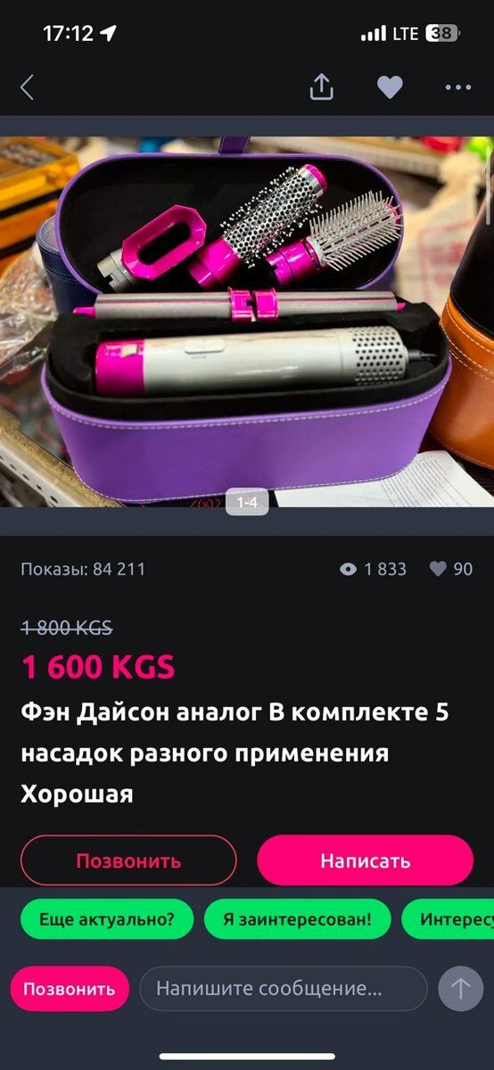Фен