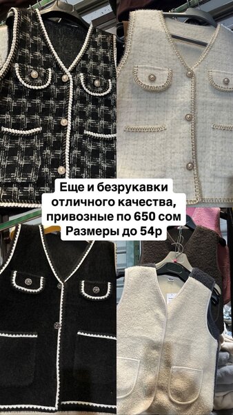 Жилетки