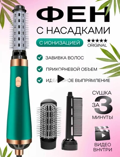 Мультистайлер, фен-щетка