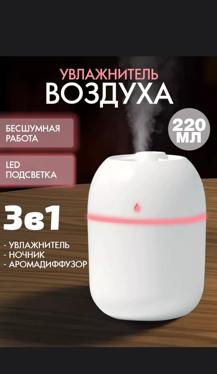 Ультразвуковой увлажнитель воздуха / Ароматизатор /Диффузор