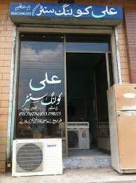 Ali cooling center