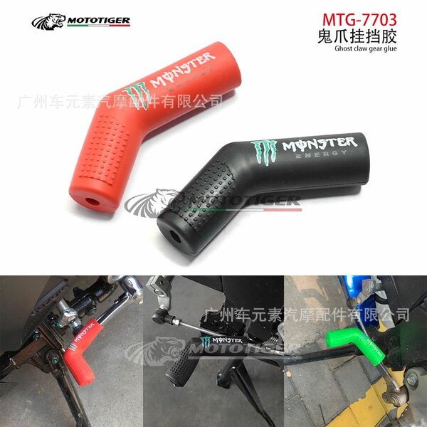 Protection sélecteur moto silicone