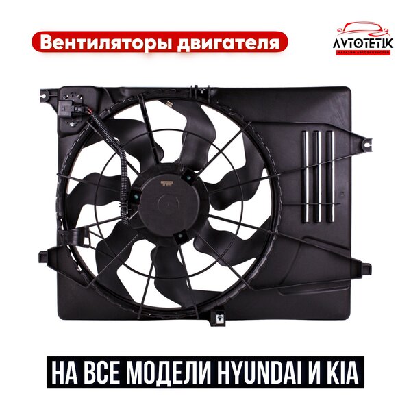 Вентилятор охлаждения двигателя