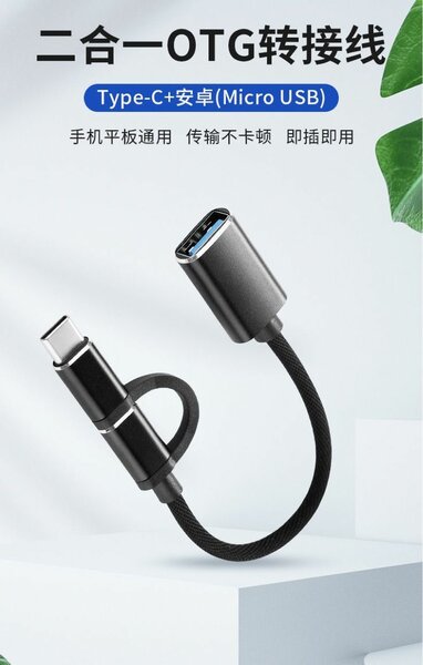 OTG 2in1