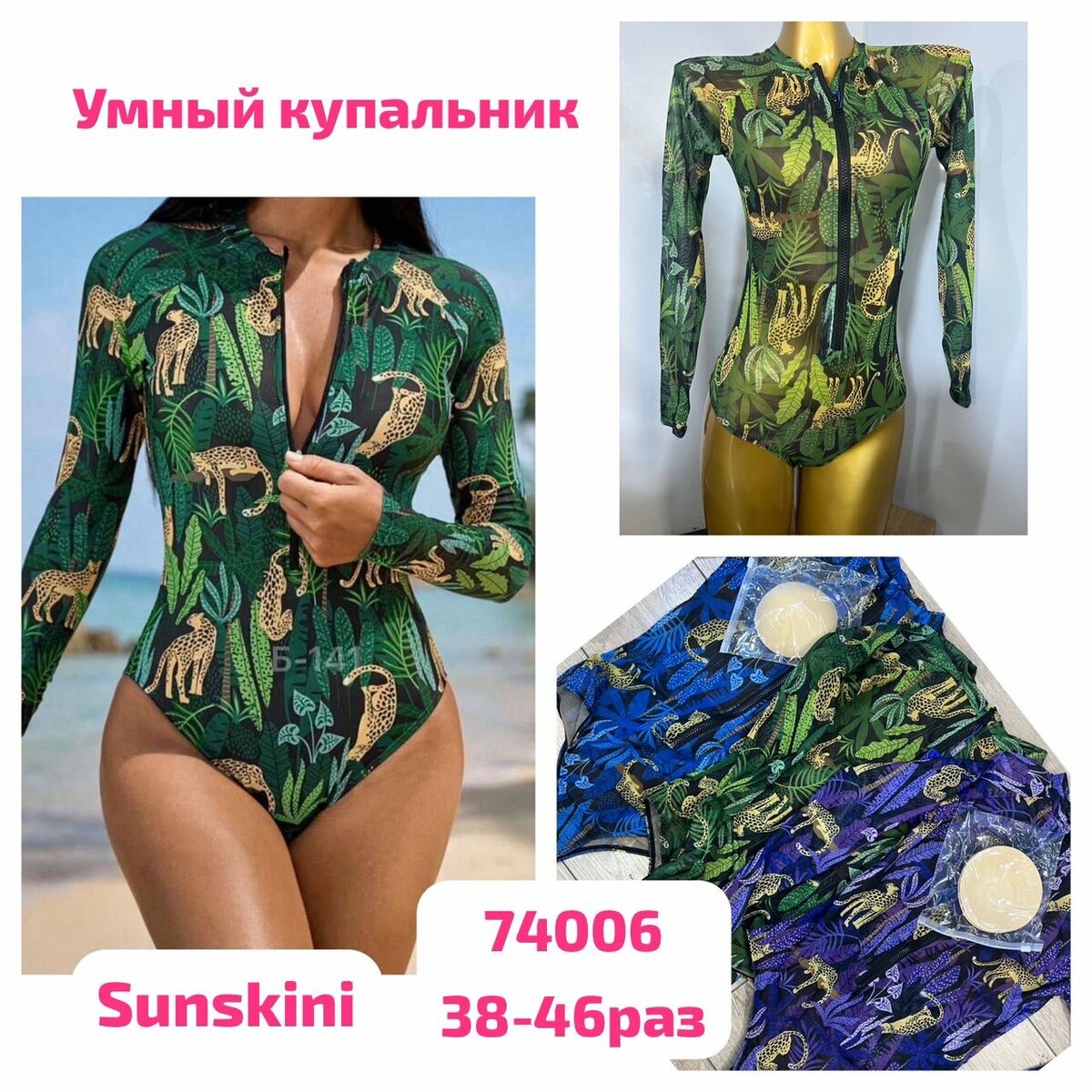 Купальник