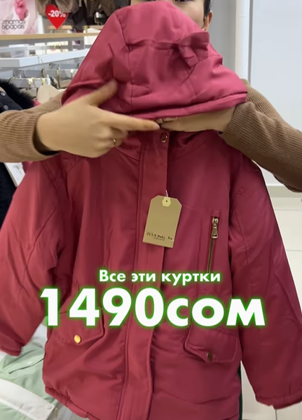 Куртка