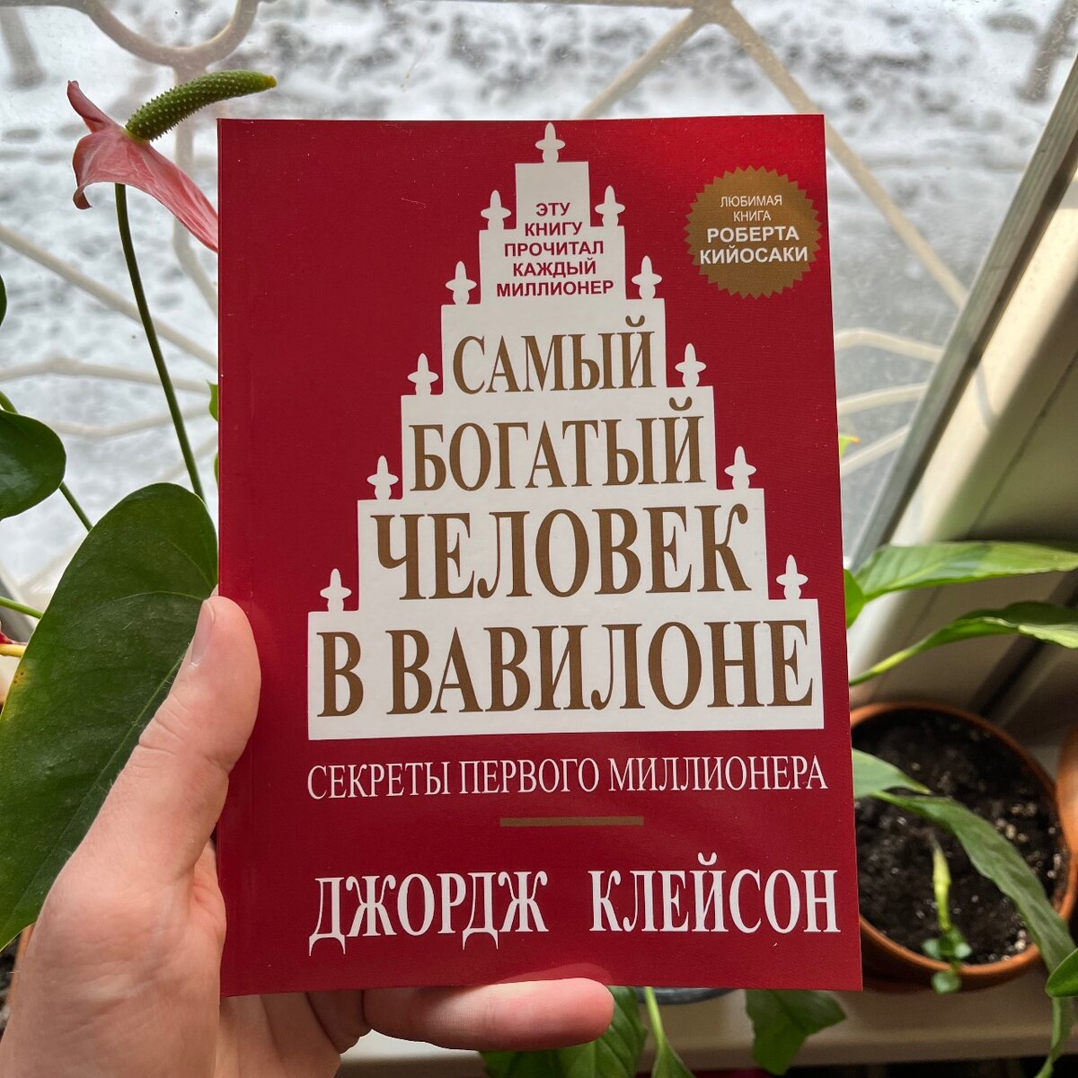 Самый богатый человек в Вавилоне