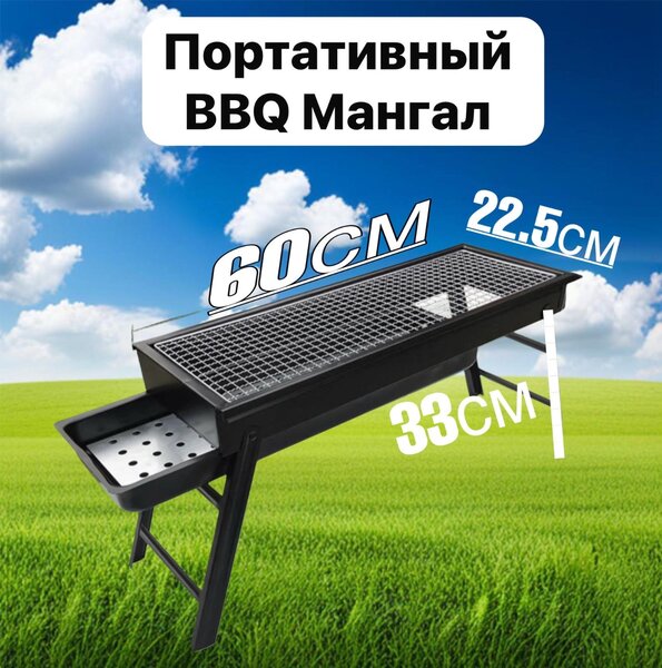 Портативный BBQ Мангал
