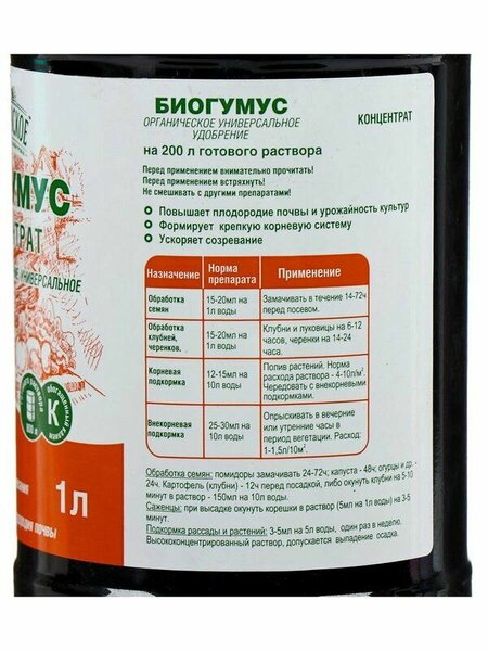 Биогумус