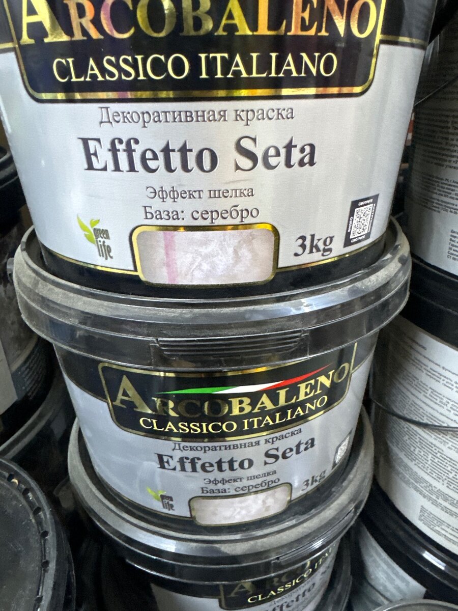 Шелк Arcobaleno