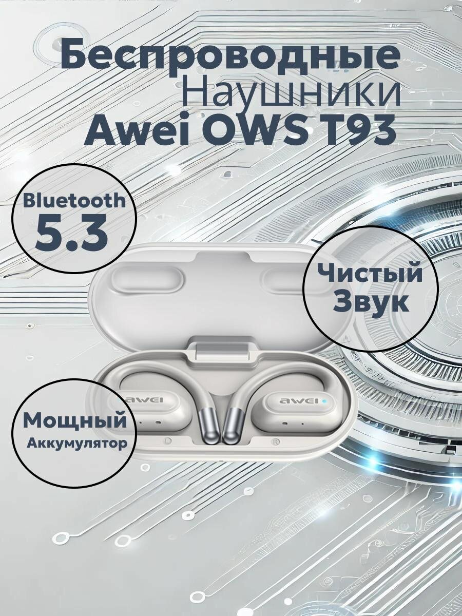 Беспроводные наушники Awei OWS T 93