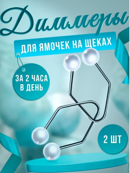 Тренажёр для ямочек