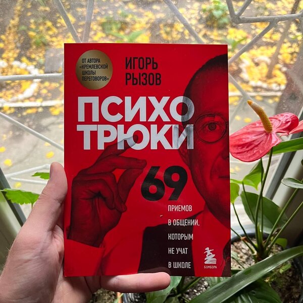 Психотрюки