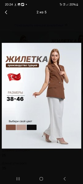 Жилеты