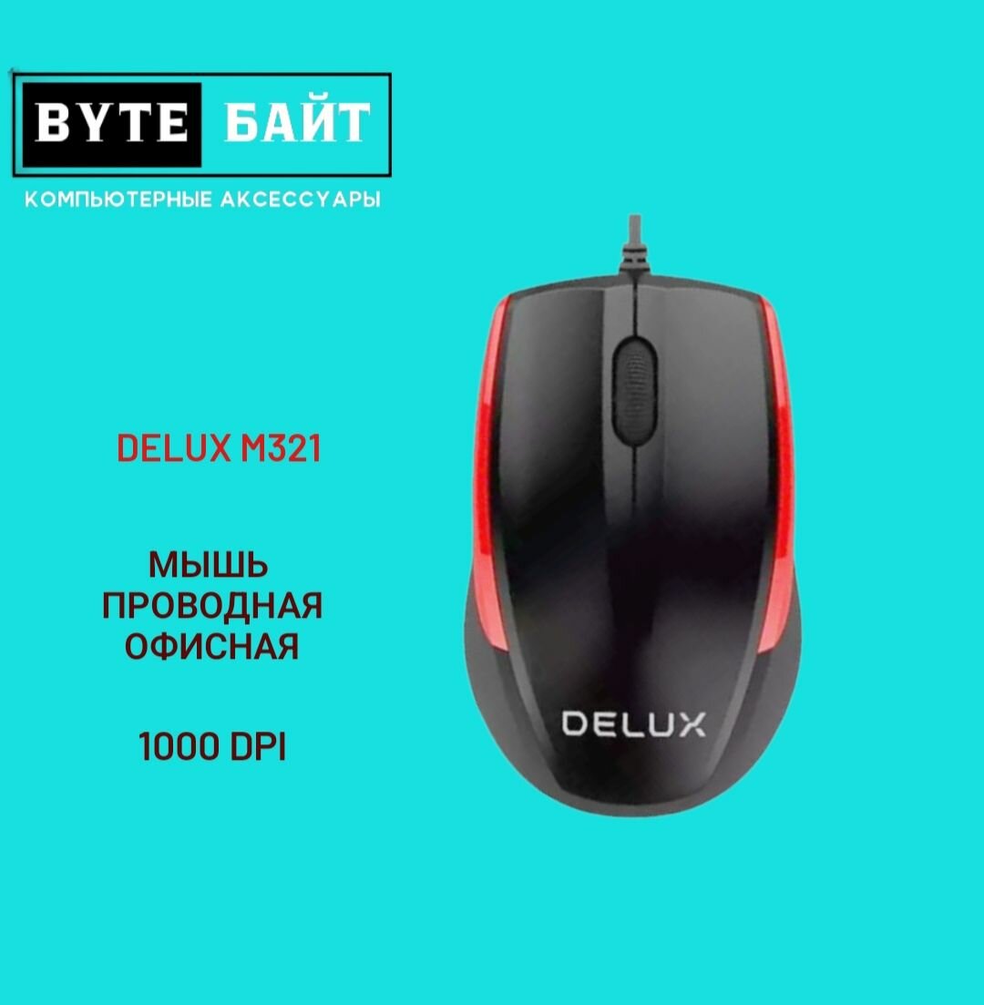 Мышь Delux M321