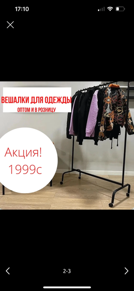 Вешалка