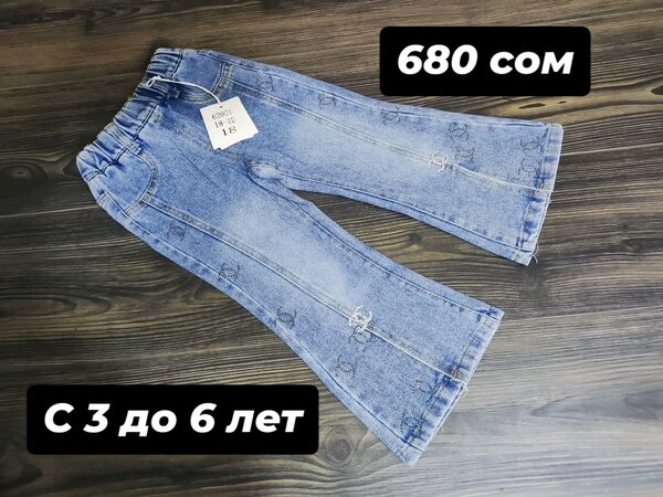 Джинсы