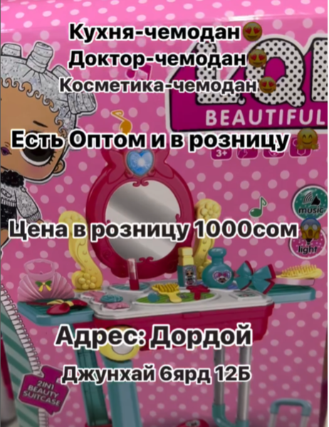 Балдар ойноочу топтом
