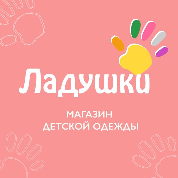 ЛАДУШКИ