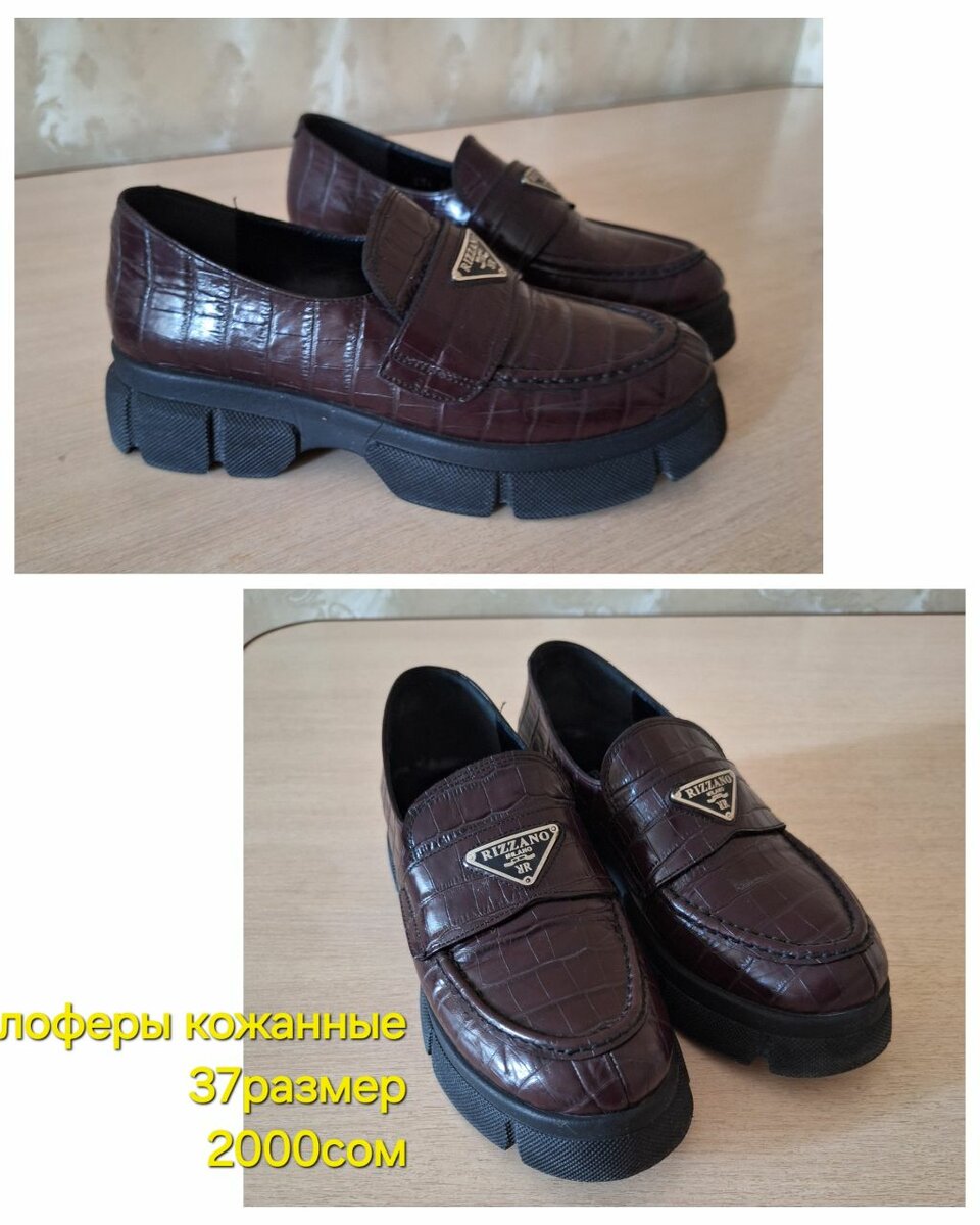 Лоферы