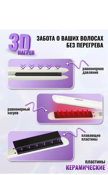 Утюжок