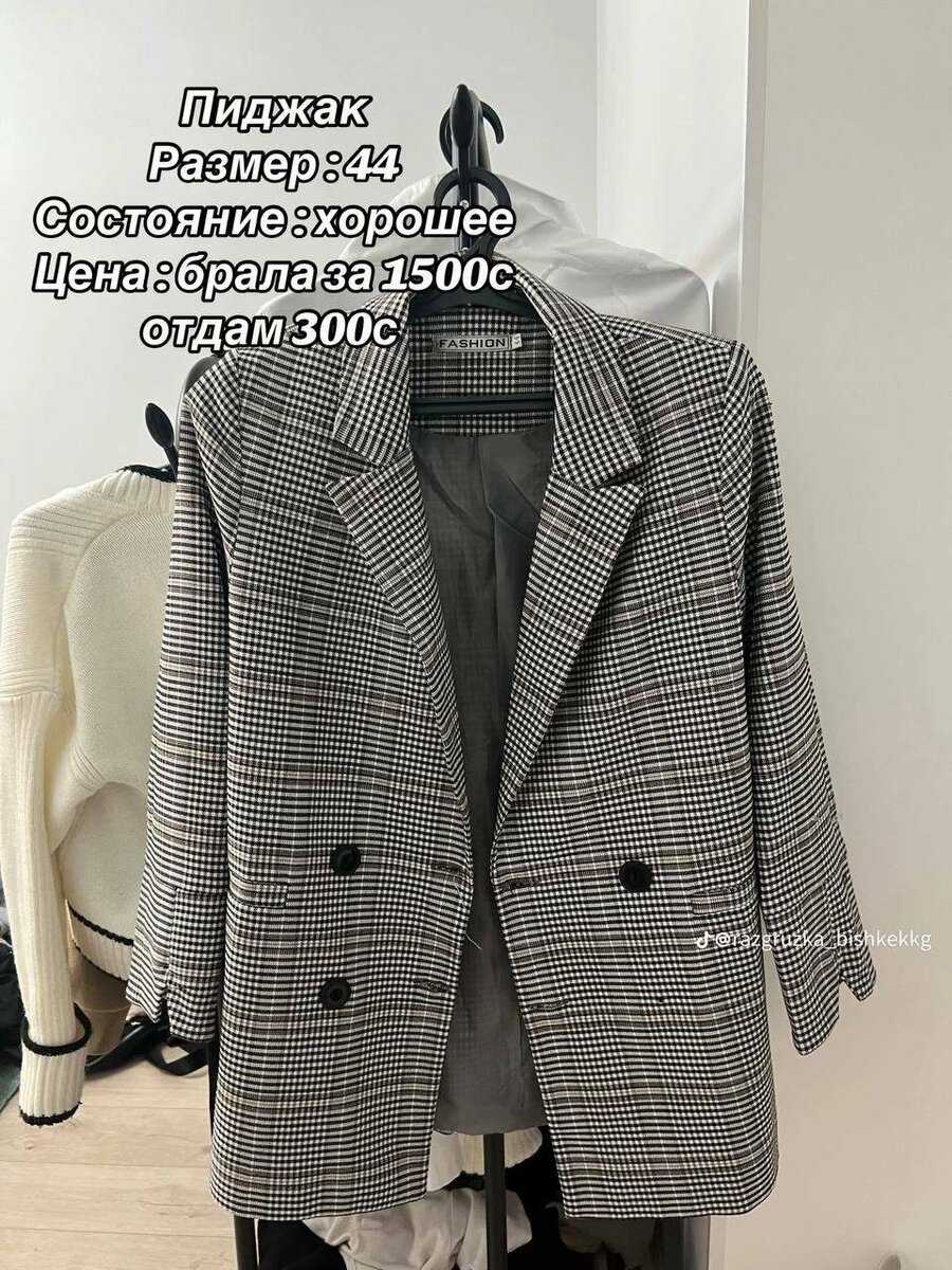Пиджак