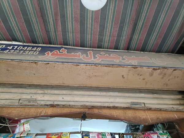 Ali super store