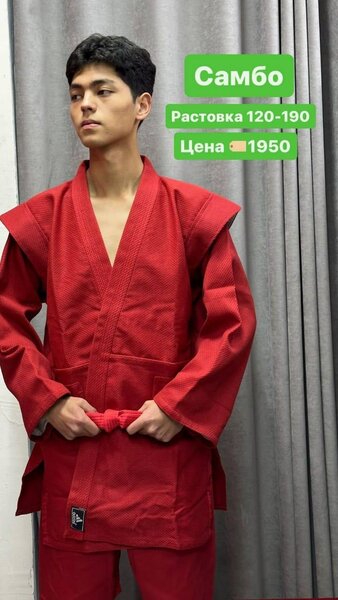 Кимоно для самбо