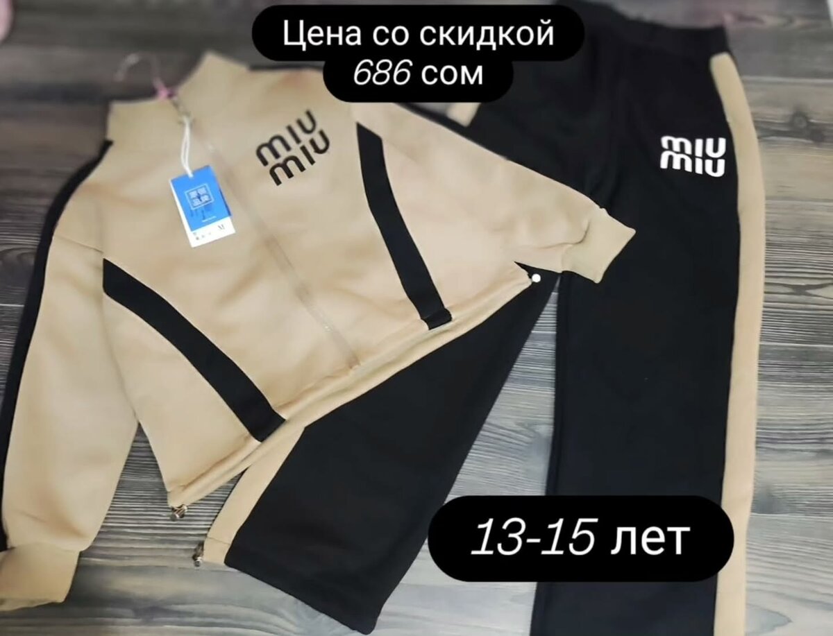 Костюмчики со скидкой