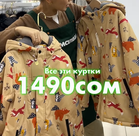 Куртка