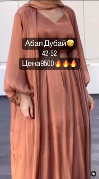 Абая Дубай 
