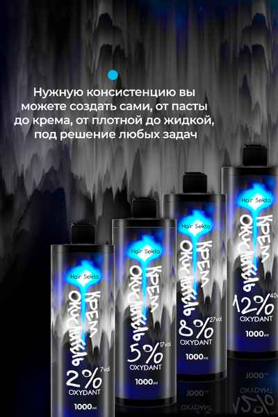 Крем-окислитель (Oxydant) 2%, 5%, 8%, 12%