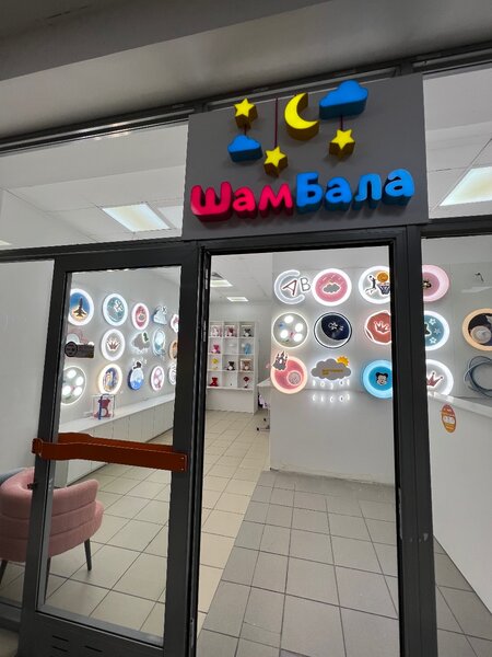 Шам Бала