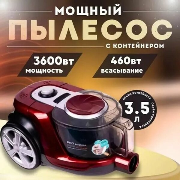 Пылесос