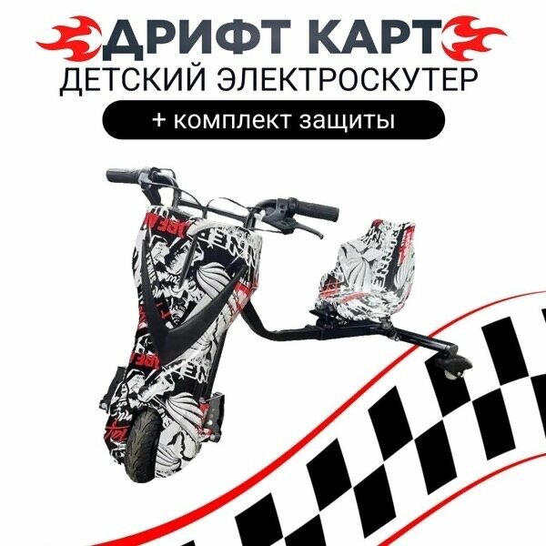 Дрифт-Карт