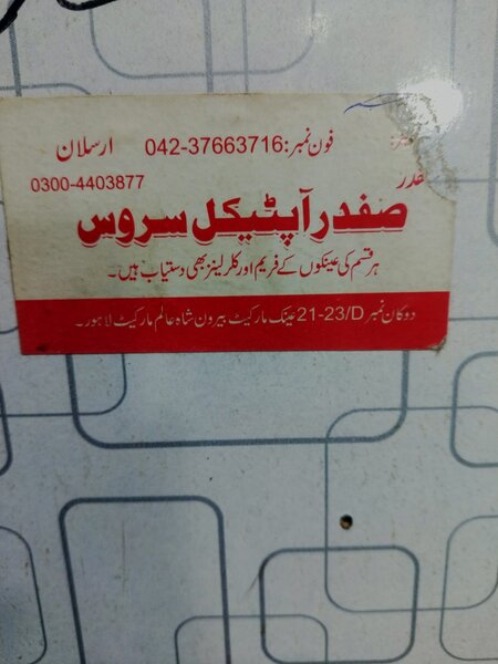 Safdar optical 2