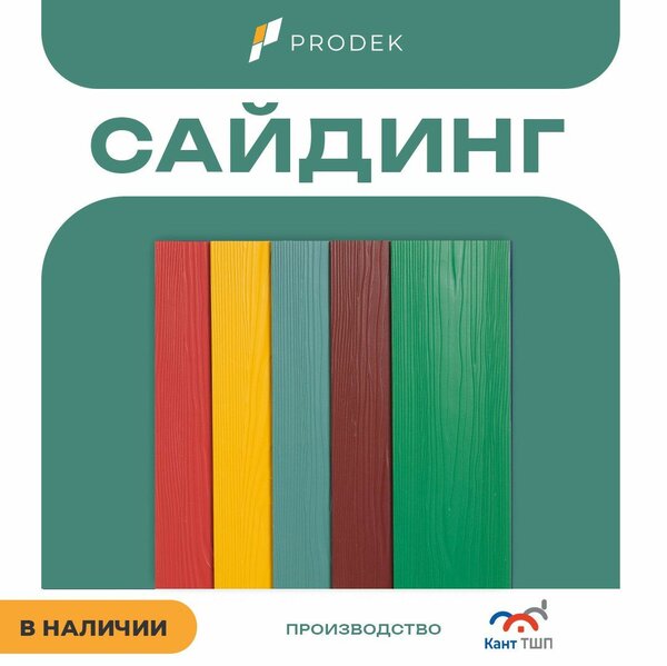 Сайдинг