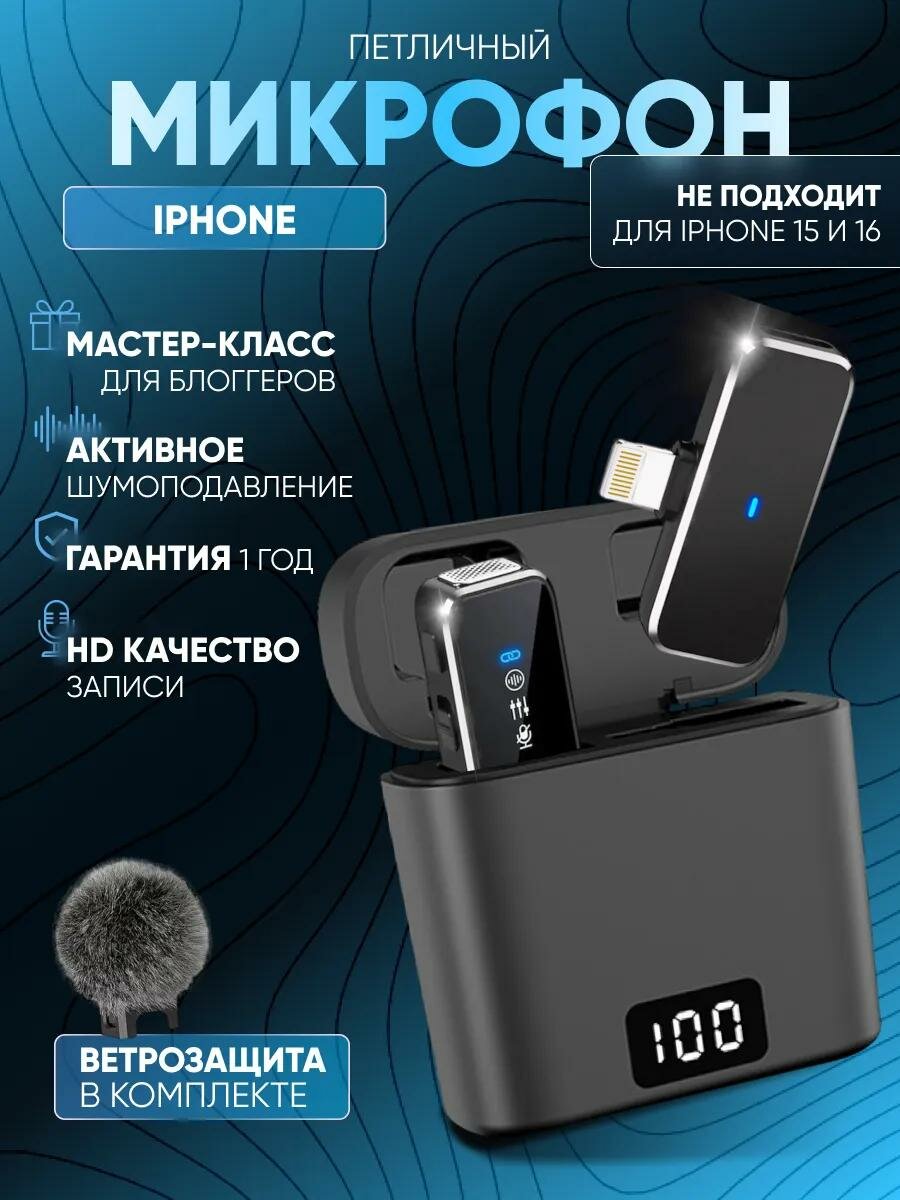 Петличный Микрофон