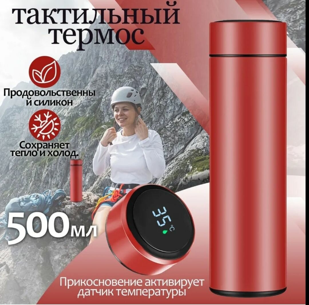 Термос