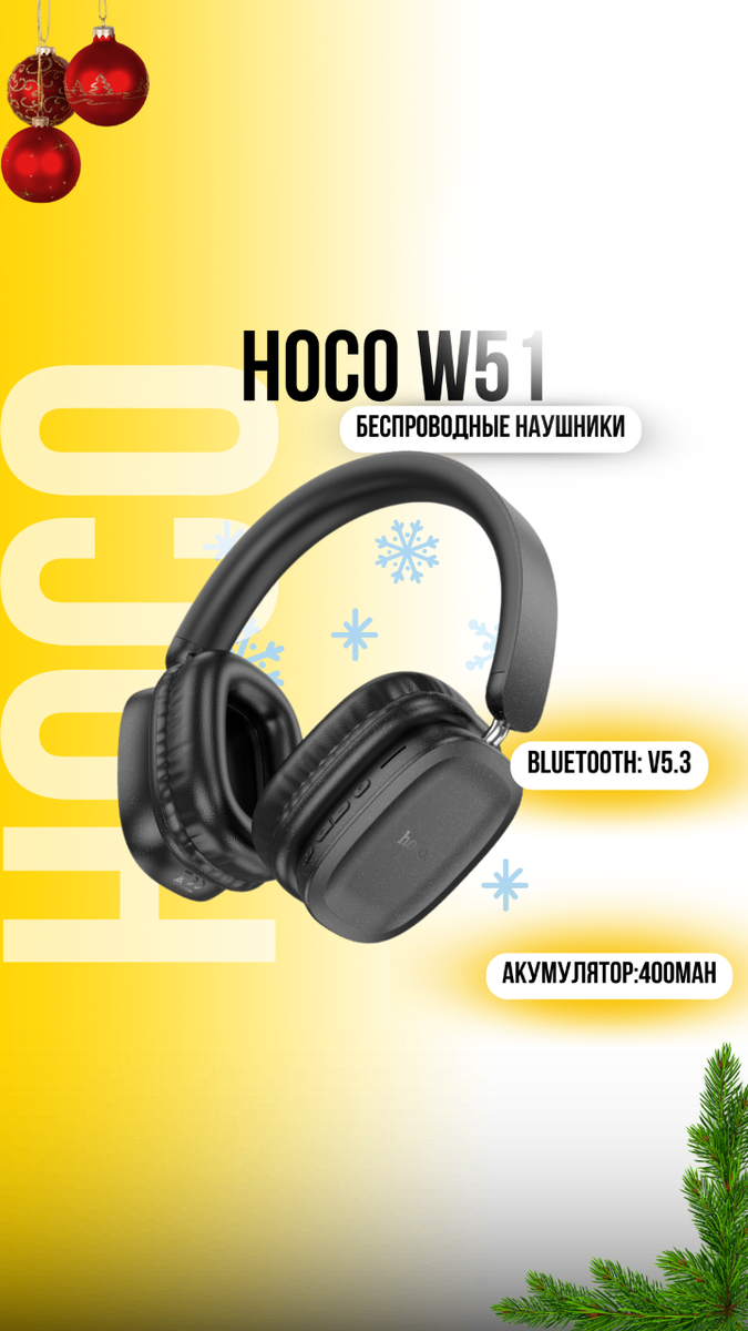 Наушники HOCO W51