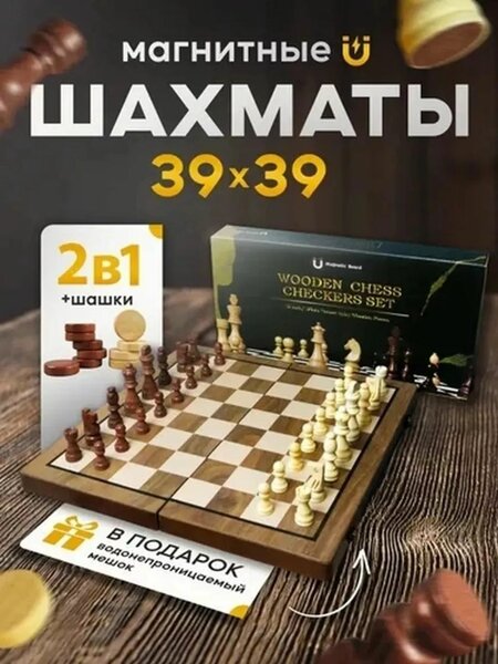 Деревянные магнитные шахматы