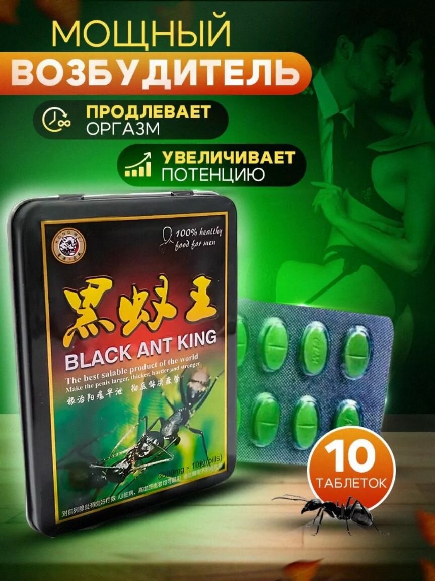 Чёрный Муравей