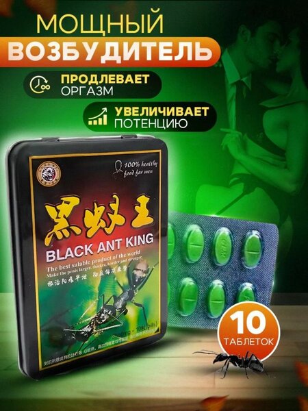 Чёрный Муравей