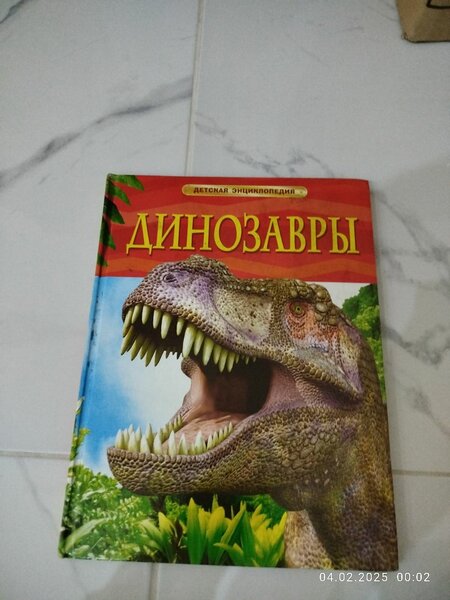 Динозавры