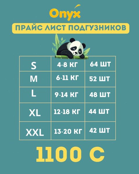 Мягкие качественные подгузники ONYX