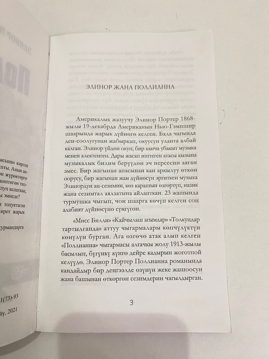 «Полиана»