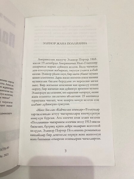 «Полиана»