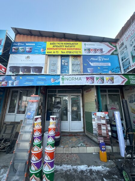Все краски