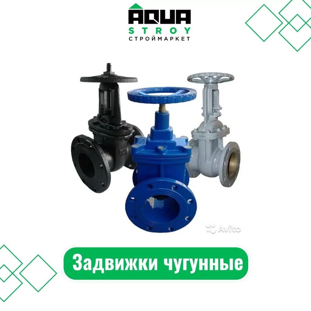 Задвижки